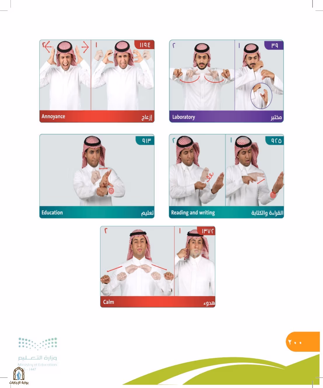 صفحة 200