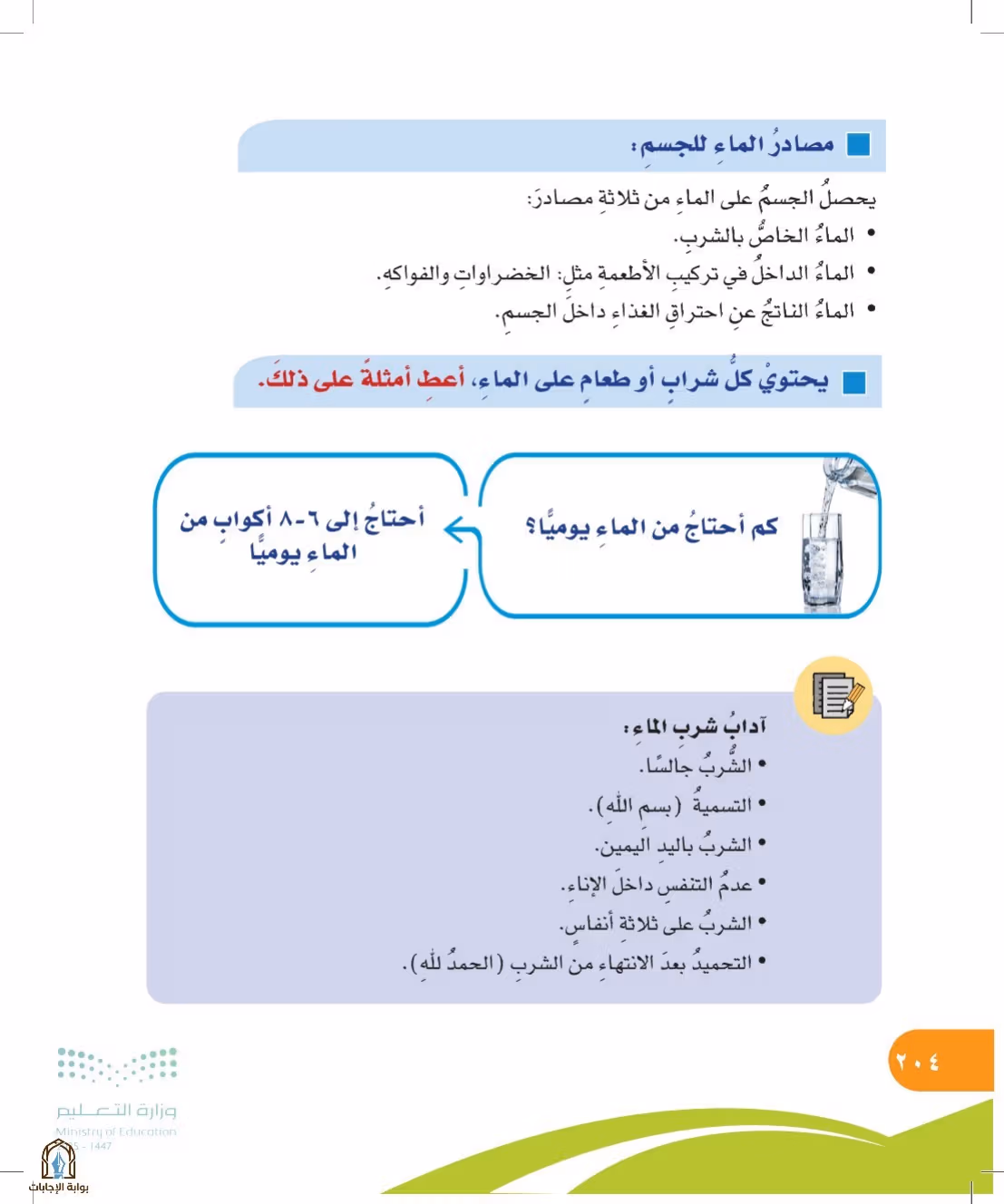 صفحة 204