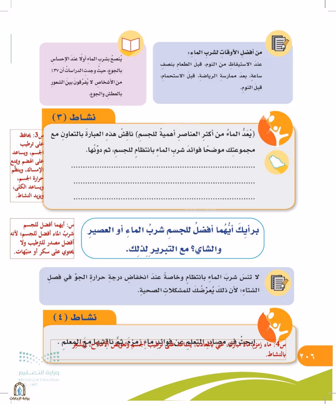 صفحة 206