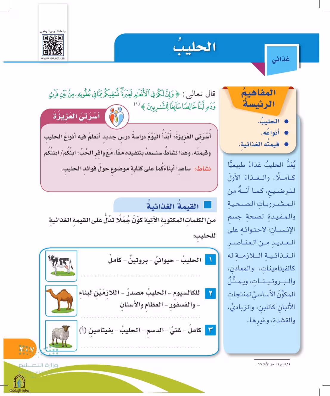 صفحة 207