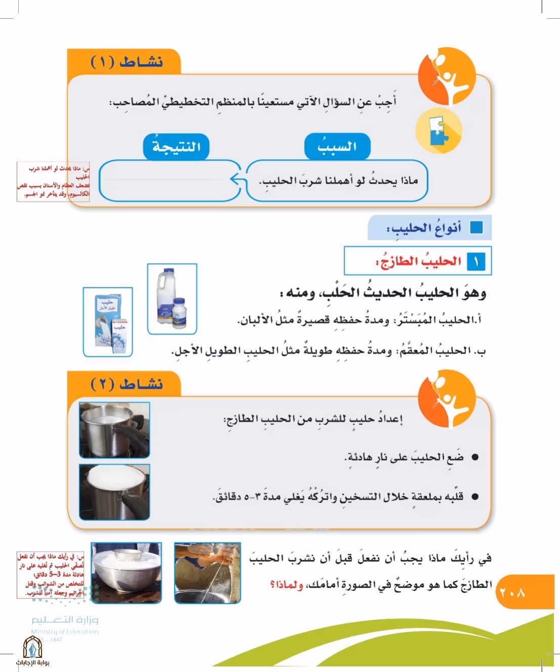 صفحة 208
