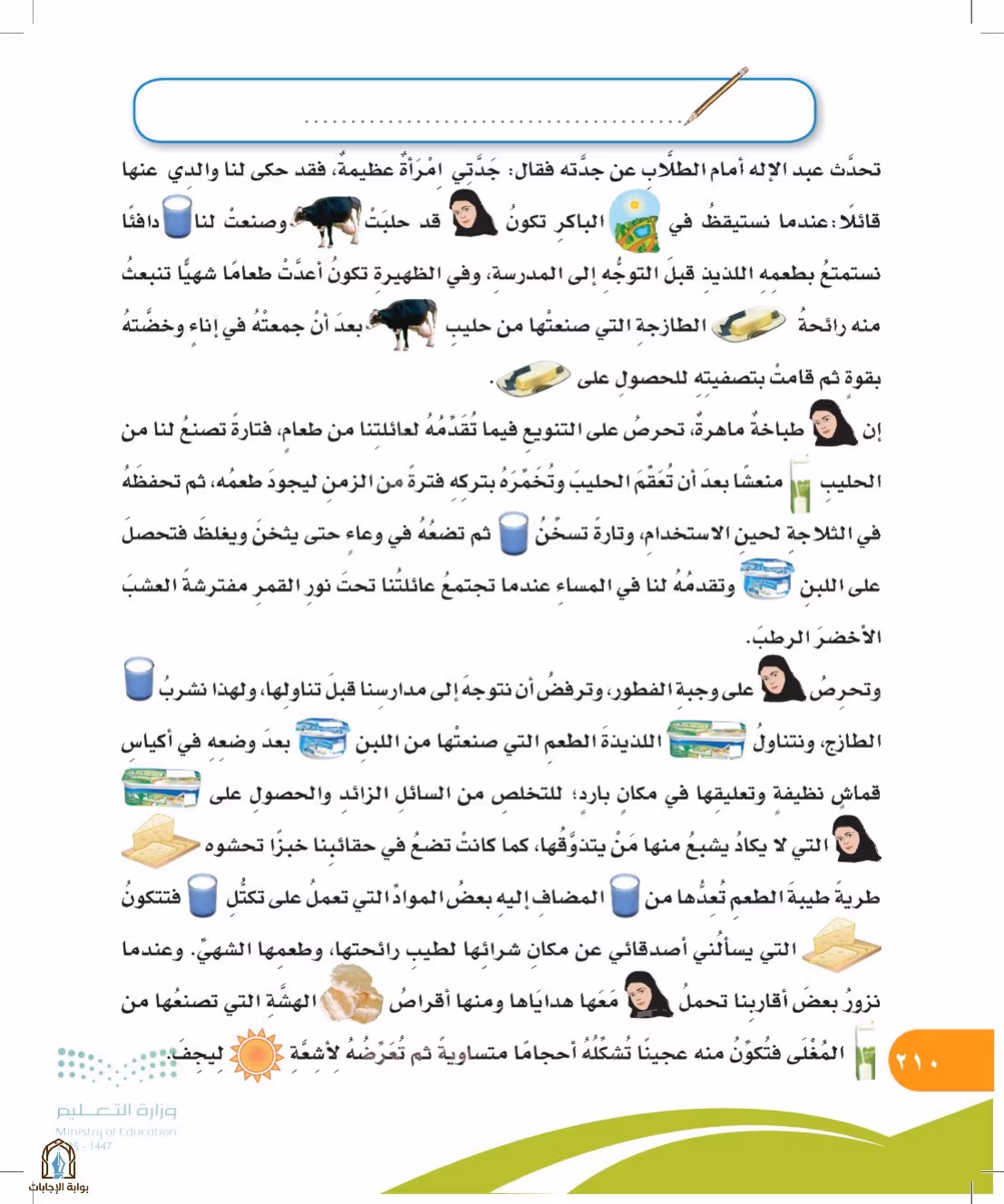 صفحة 210