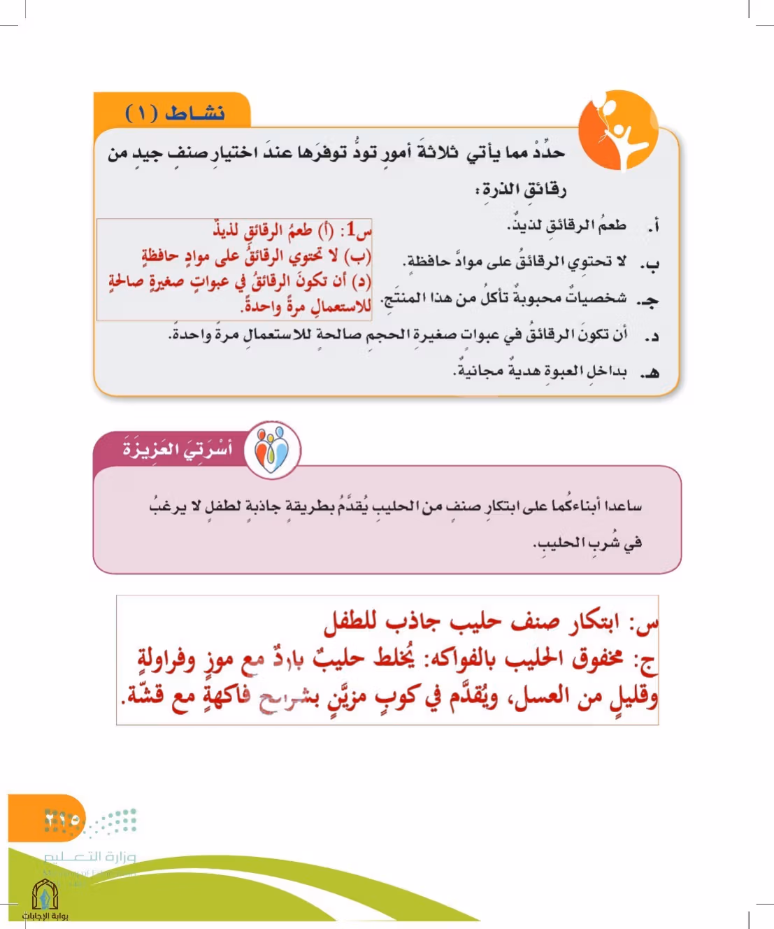 صفحة 215