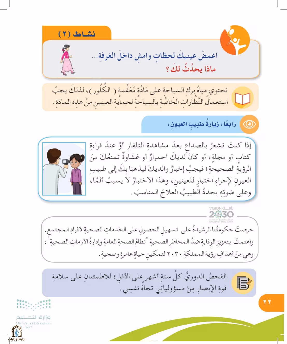 صفحة 22