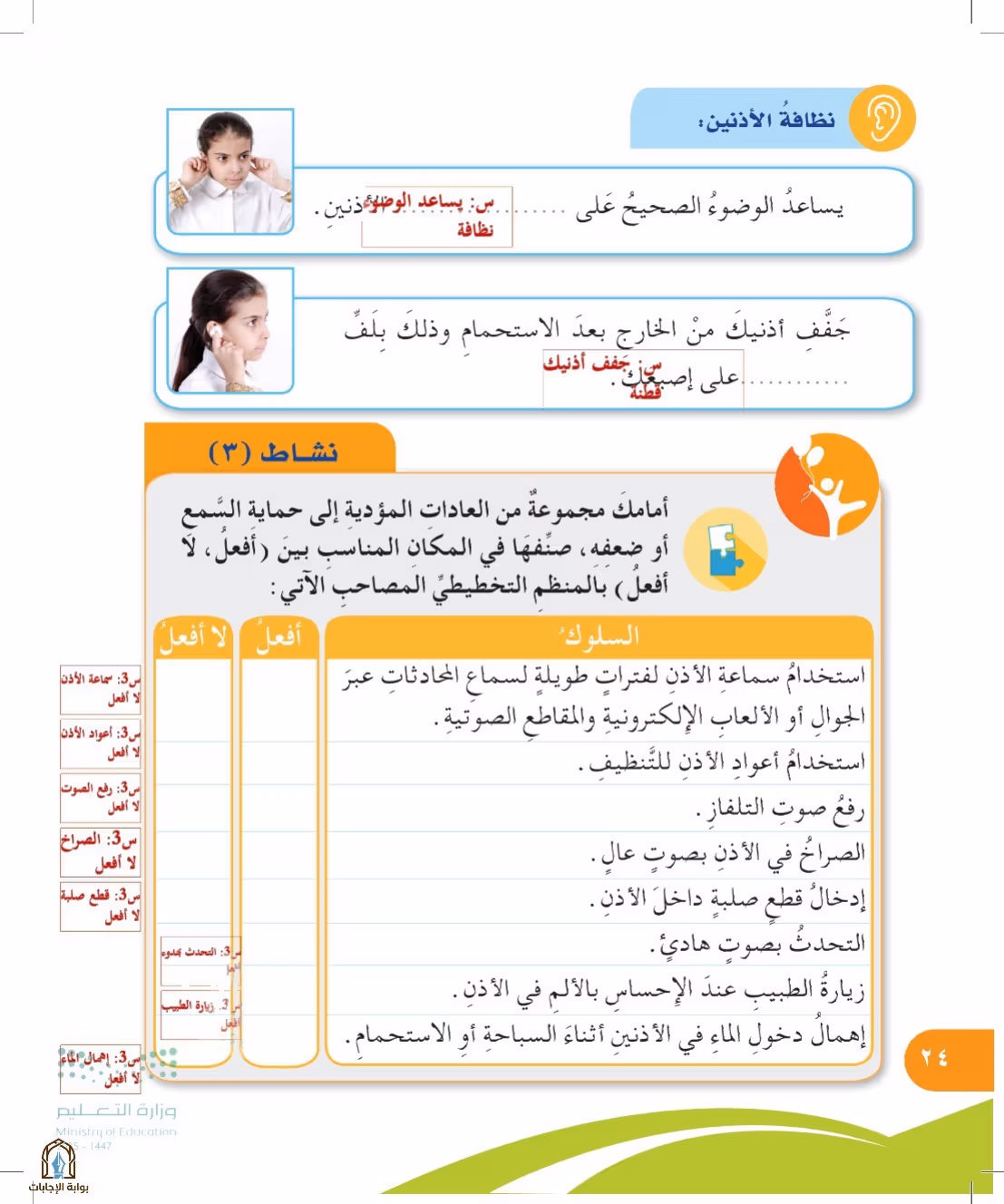 صفحة 24
