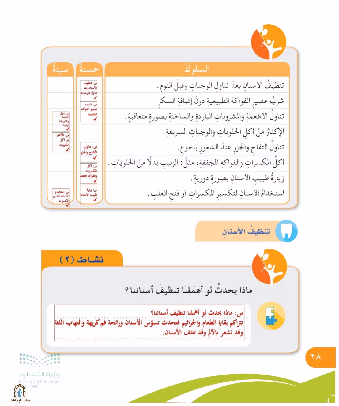صفحة 28