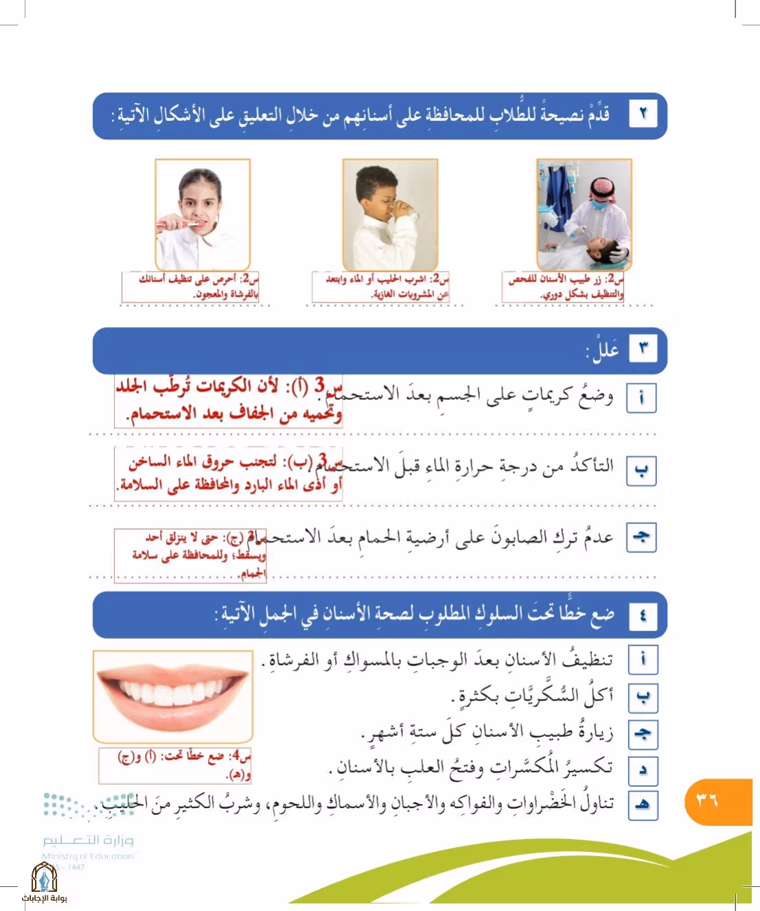 صفحة 36