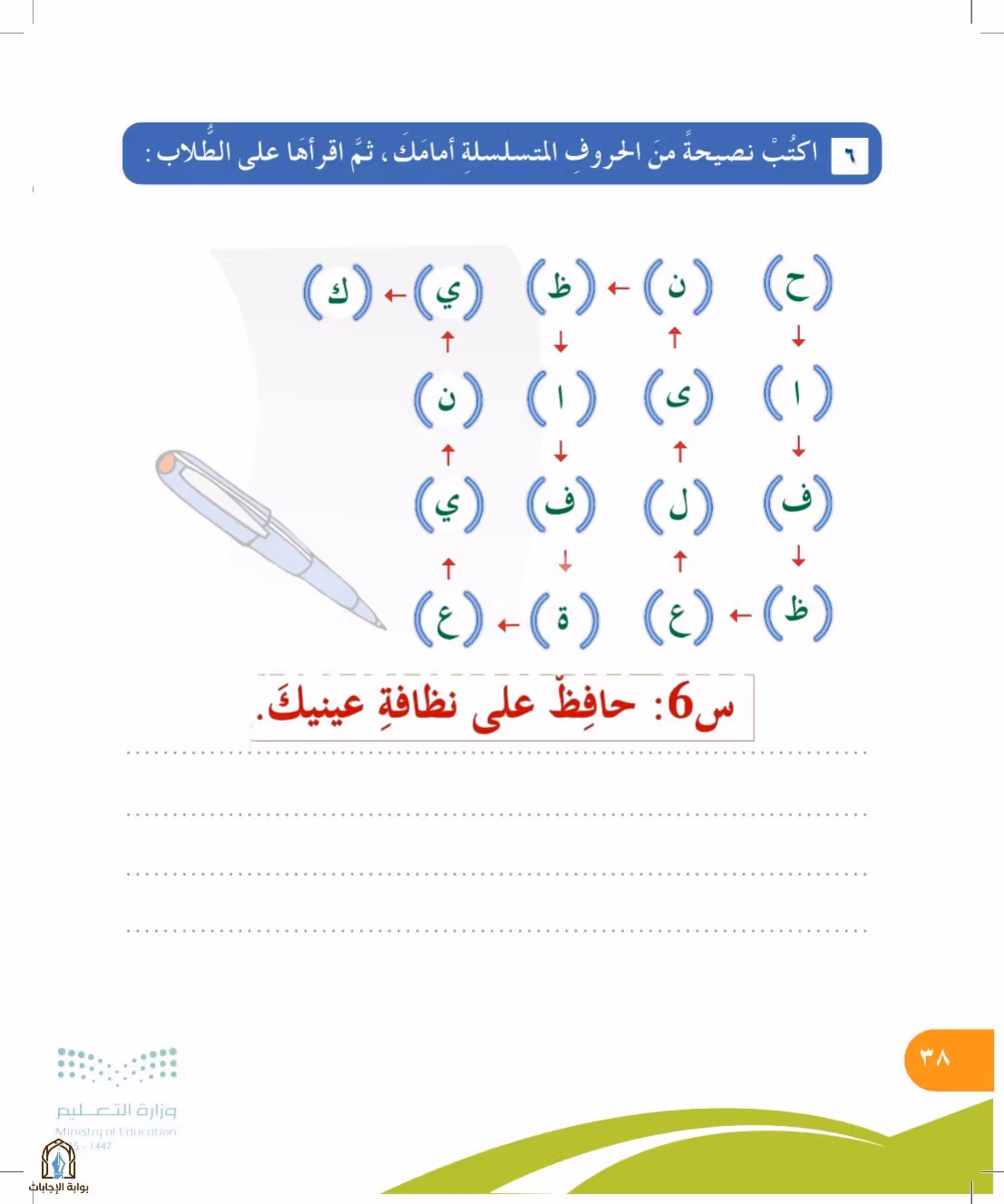 صفحة 38