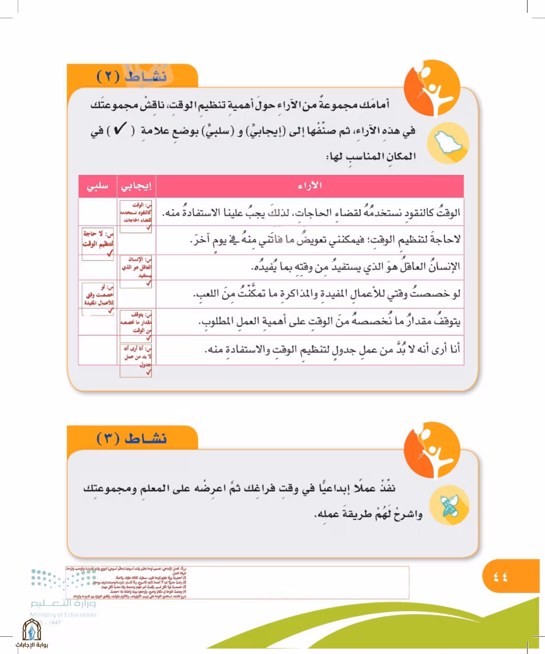 صفحة 44