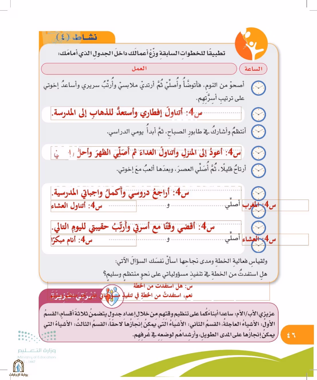 صفحة 46