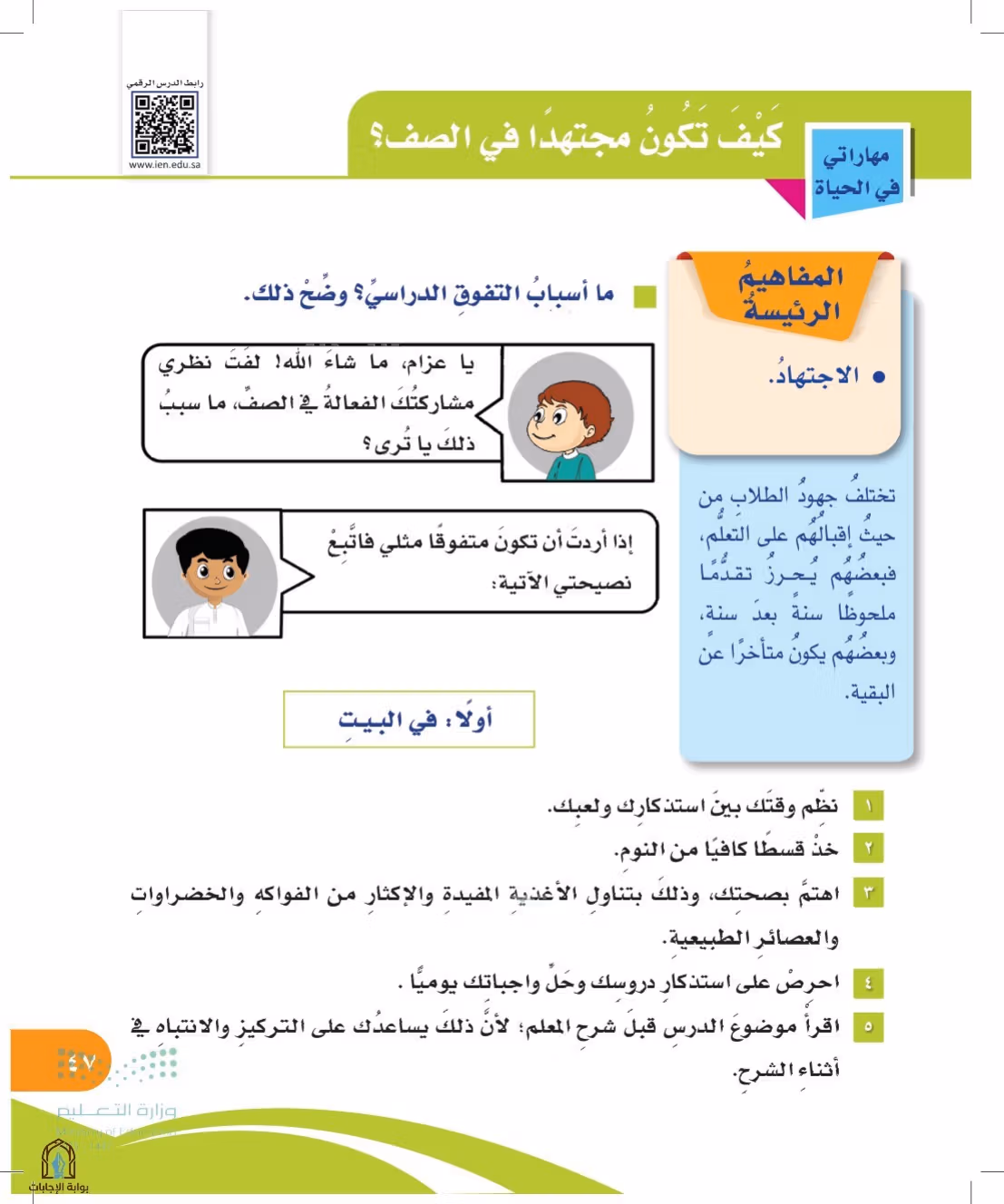 صفحة 47