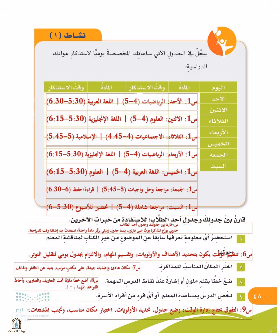 صفحة 48