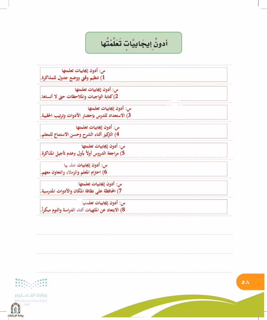 صفحة 58