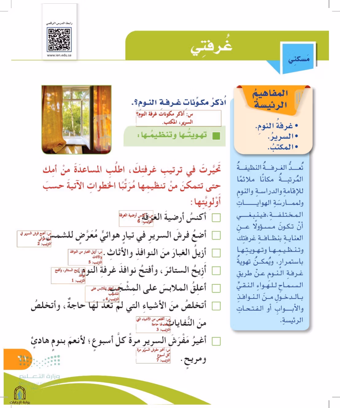 صفحة 61