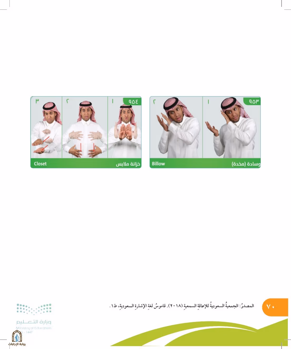صفحة 70