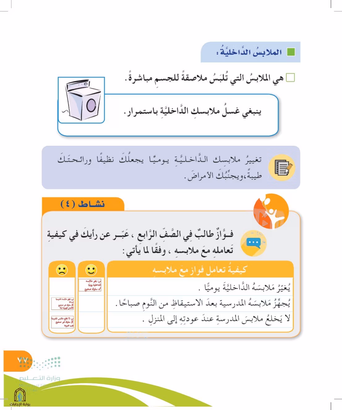 صفحة 77