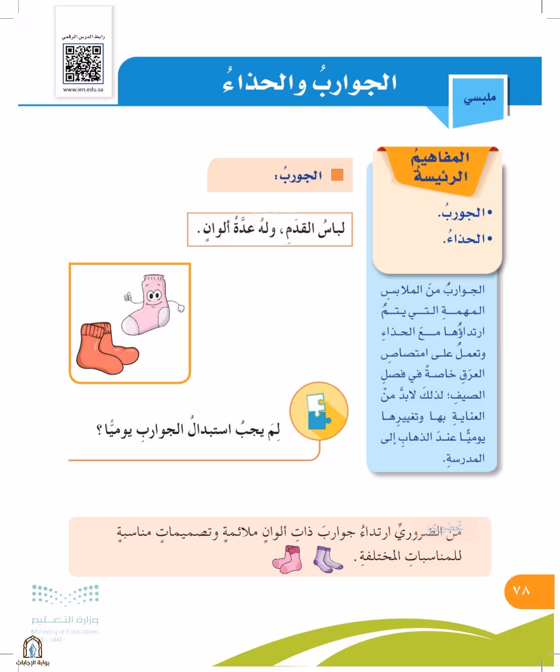 صفحة 78