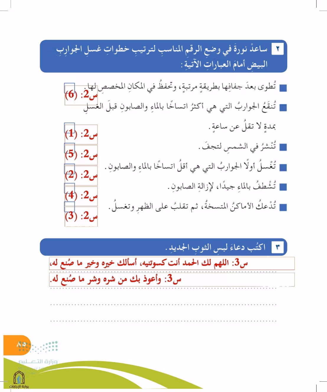 صفحة 85
