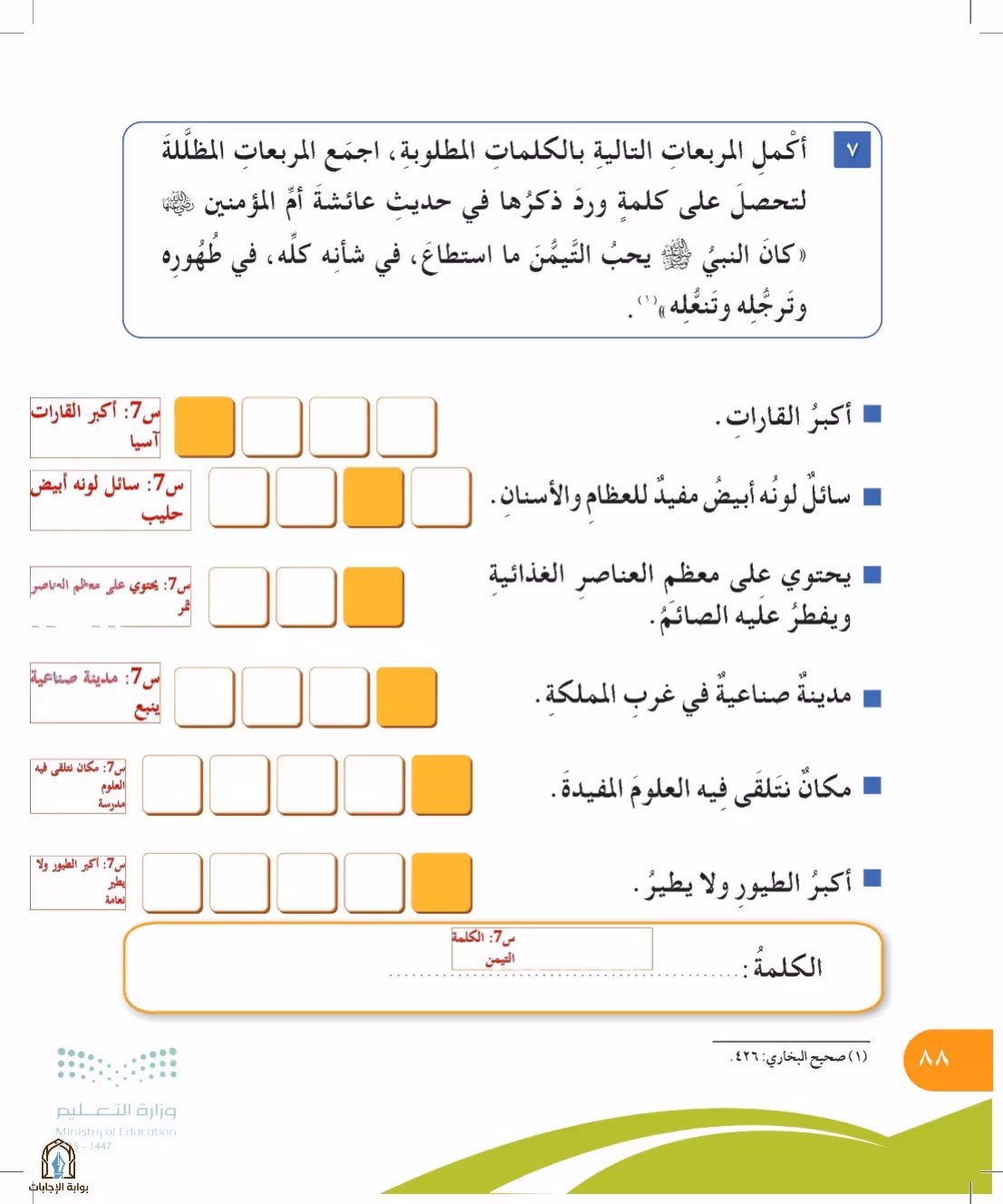 صفحة 88
