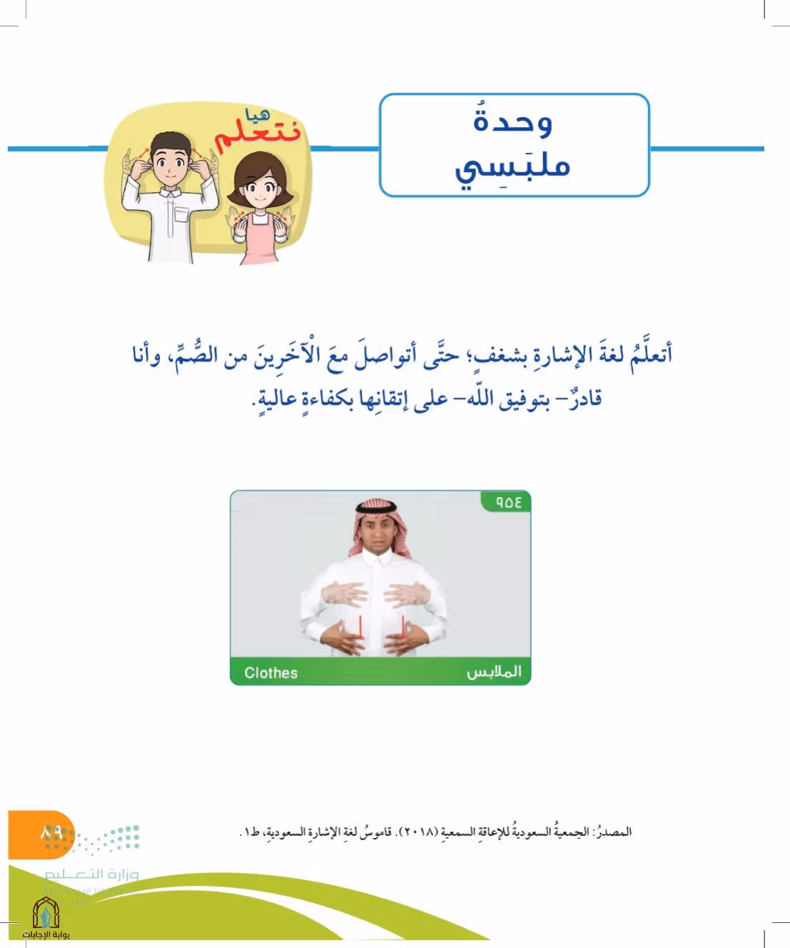 صفحة 89