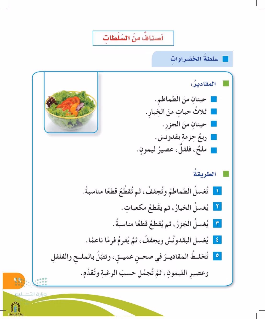 صفحة 99