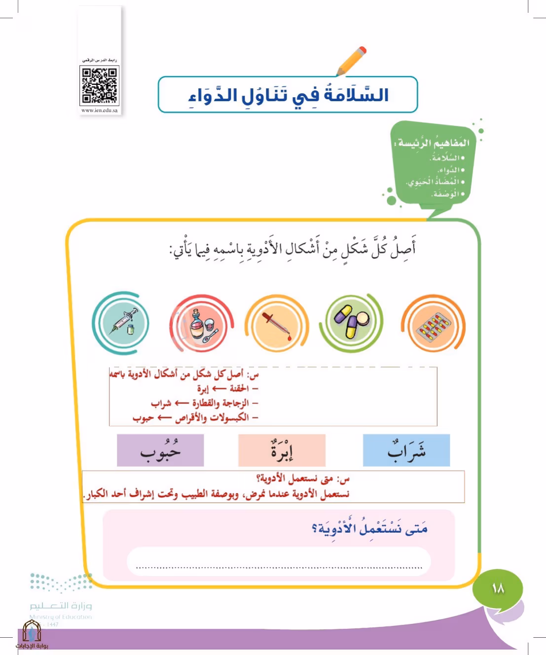 صفحة 18