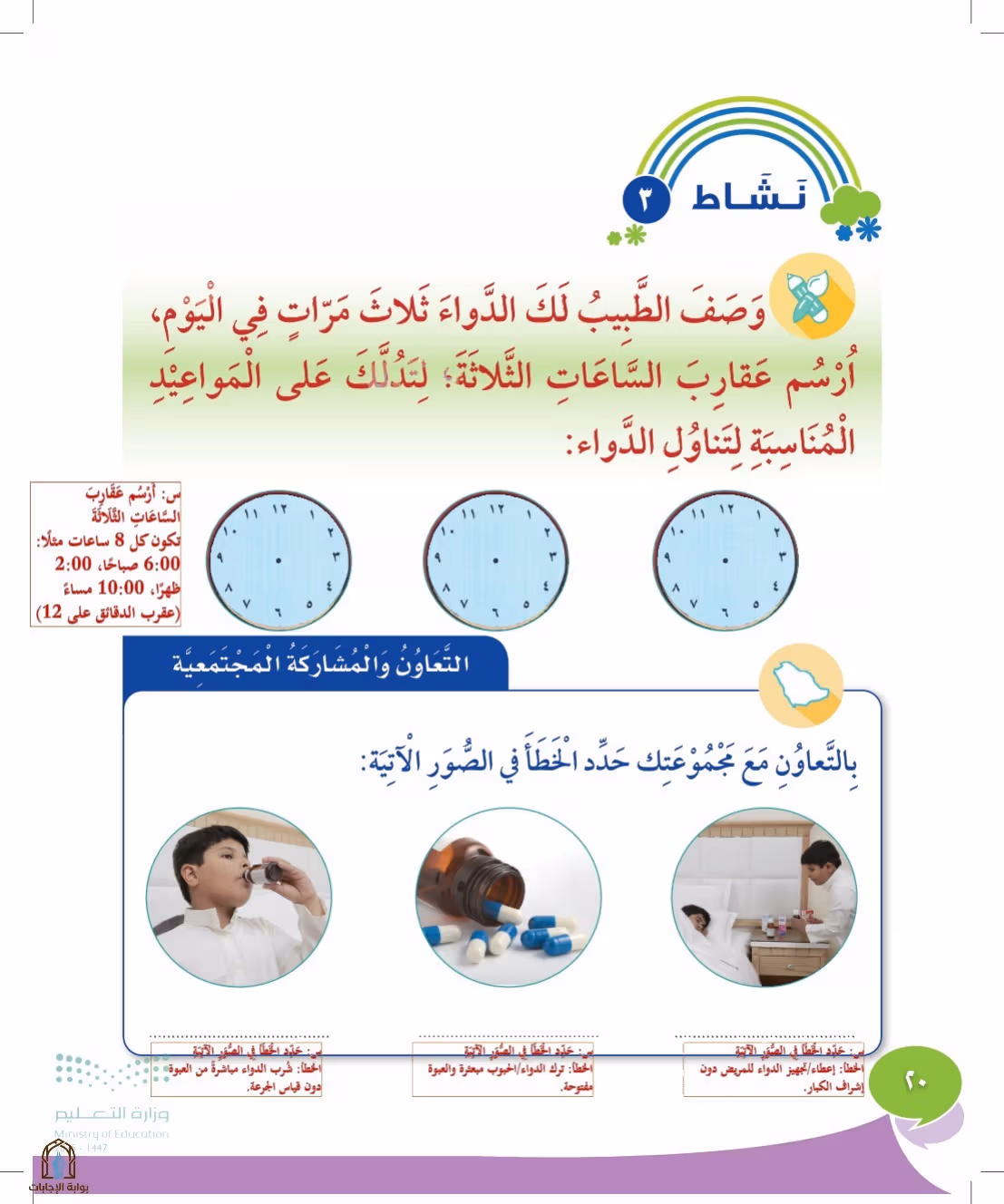 صفحة 20
