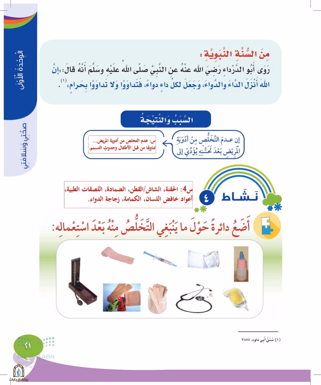صفحة 21