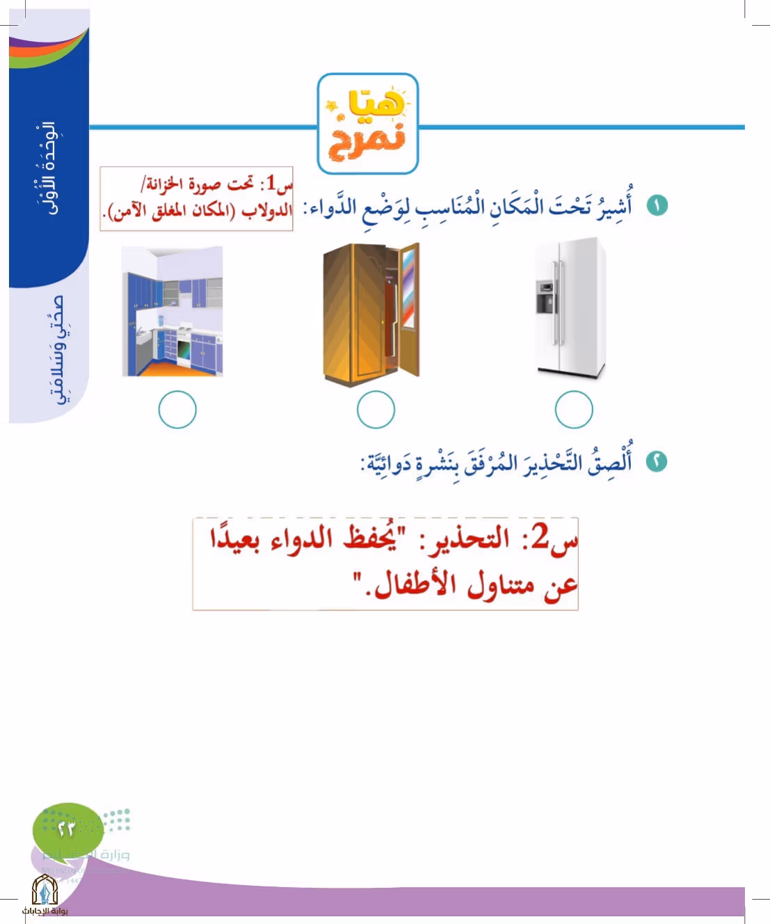 صفحة 23