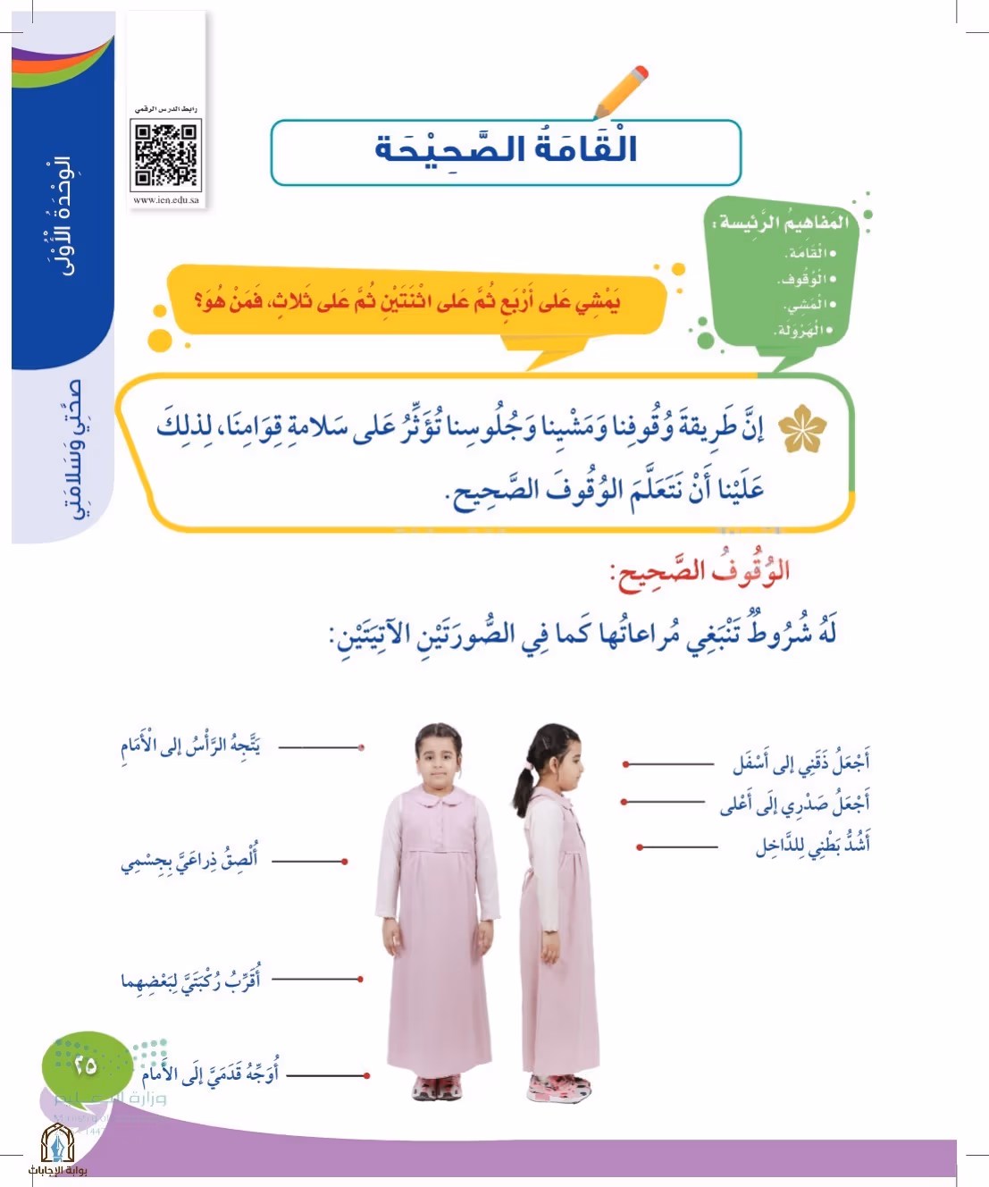 صفحة 25