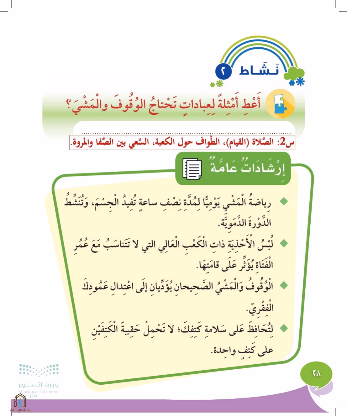 صفحة 28