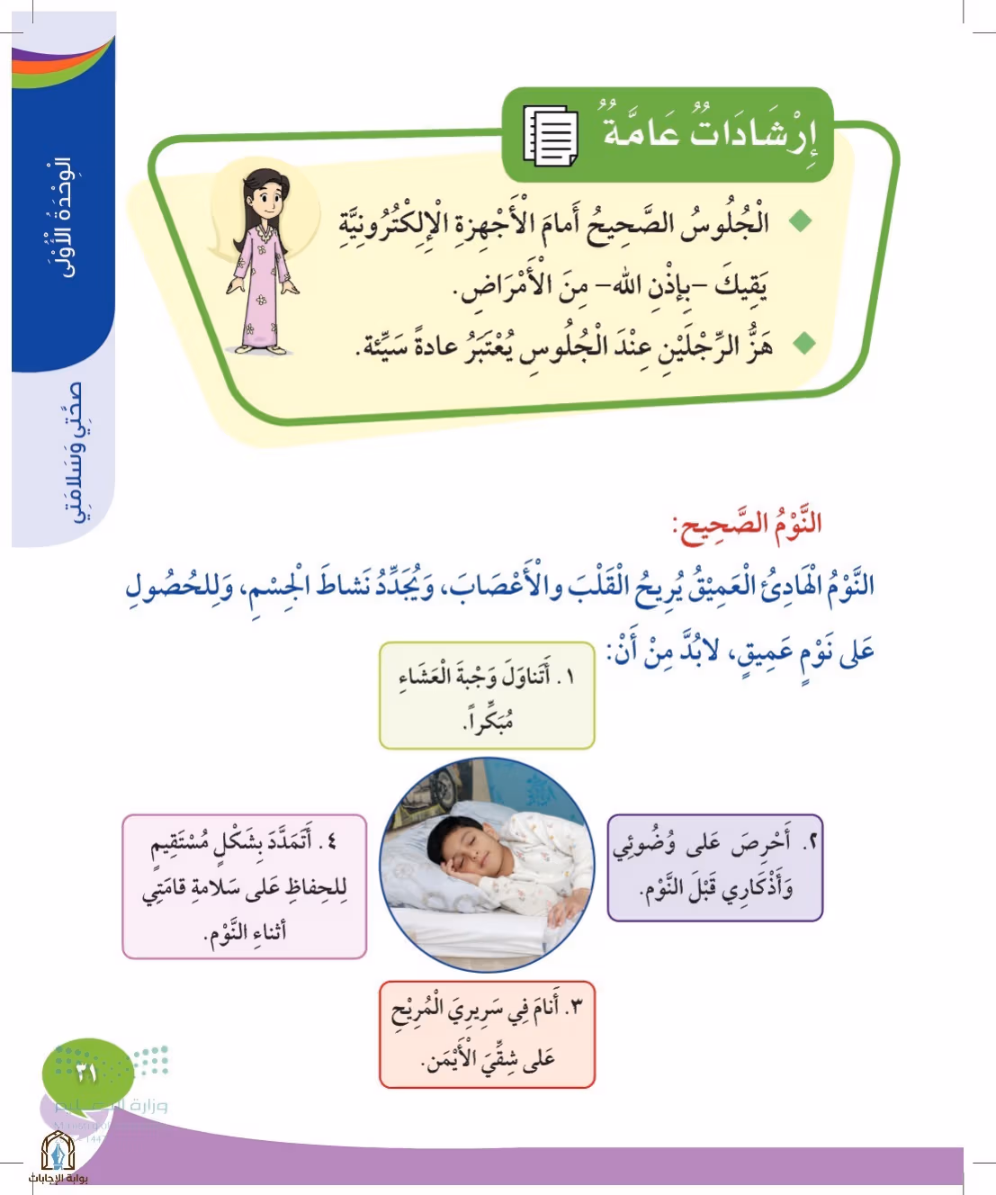 صفحة 31