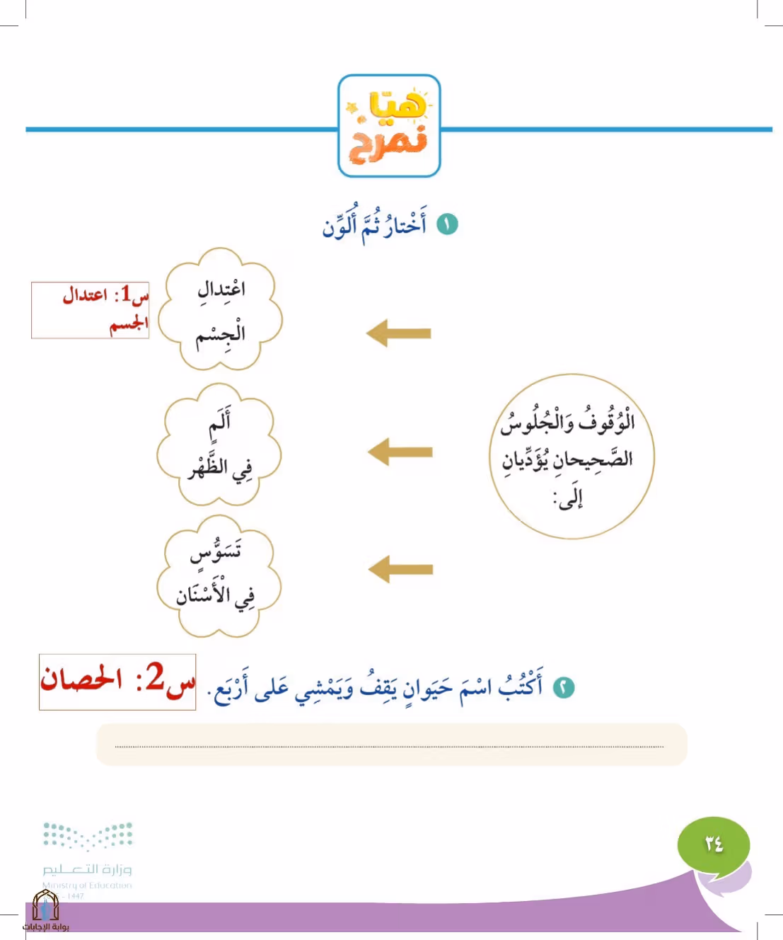 صفحة 34