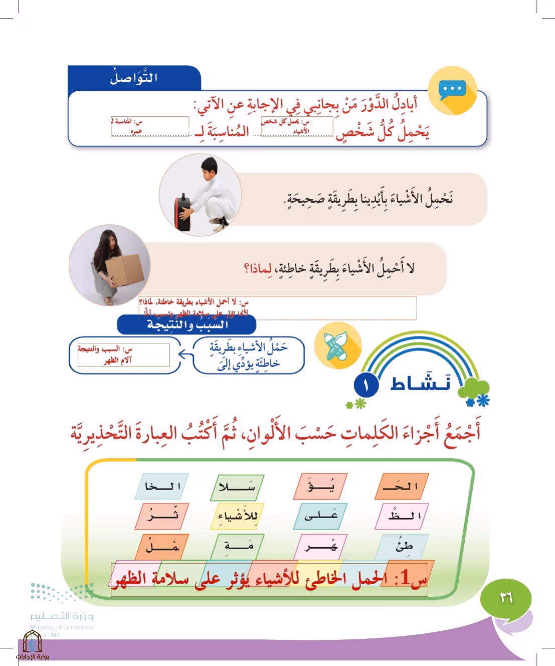 صفحة 36