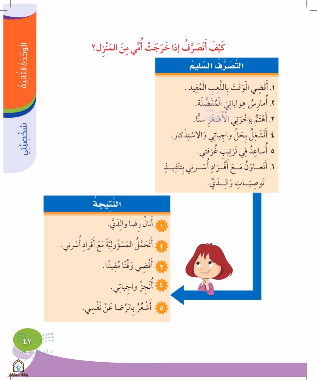 صفحة 47