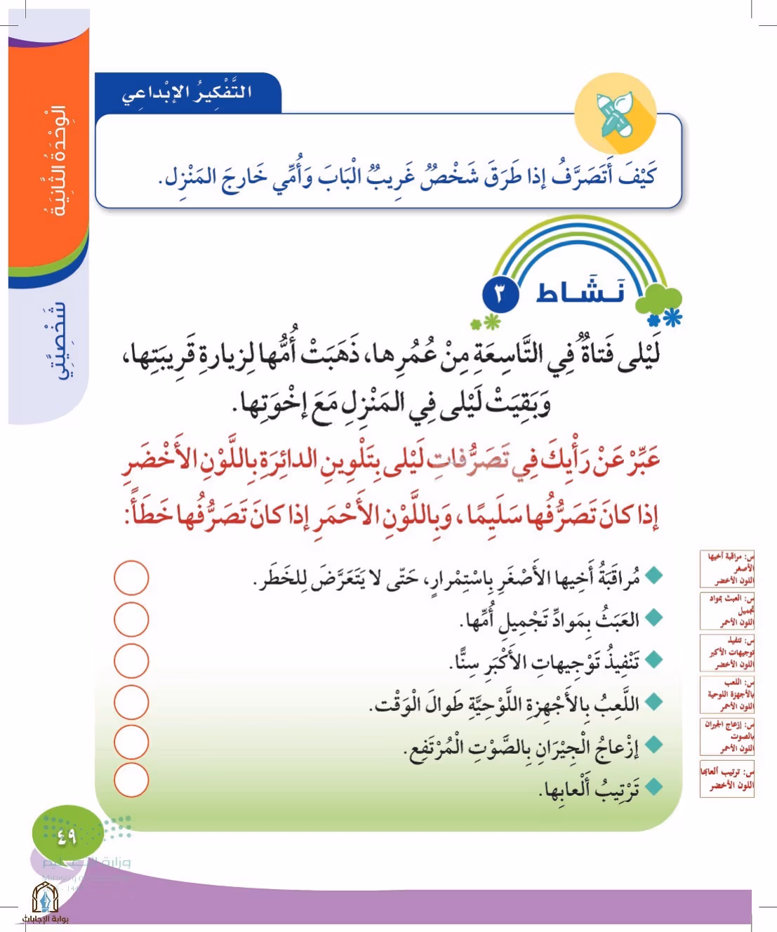 صفحة 49