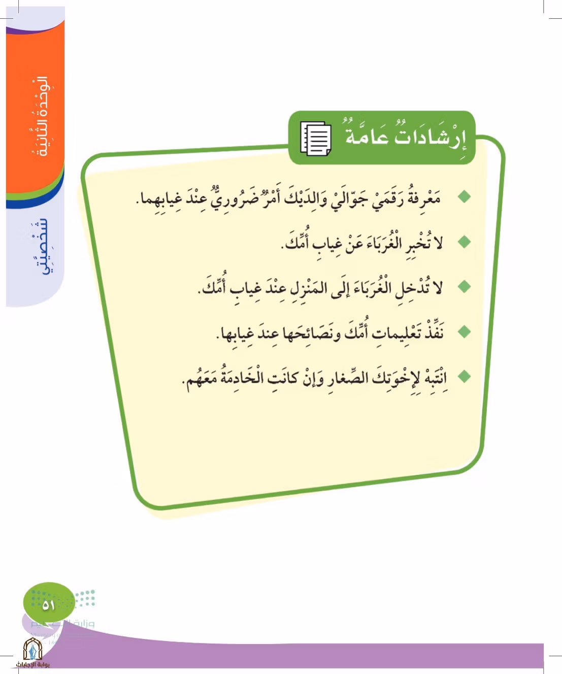 صفحة 51