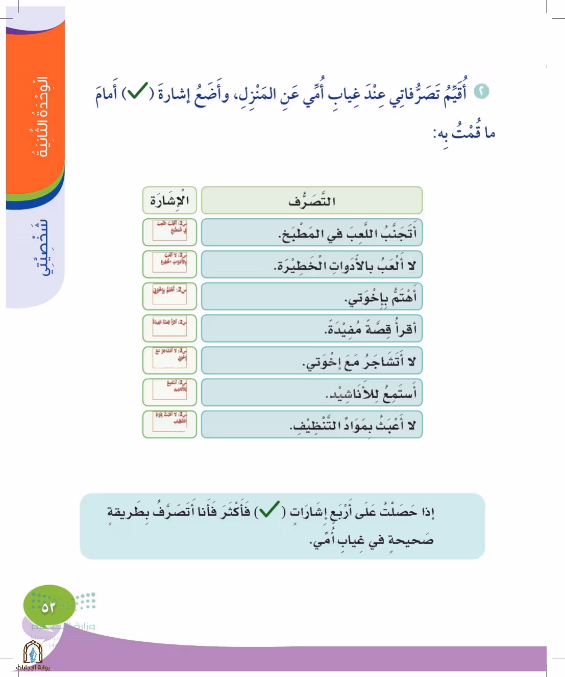 صفحة 53