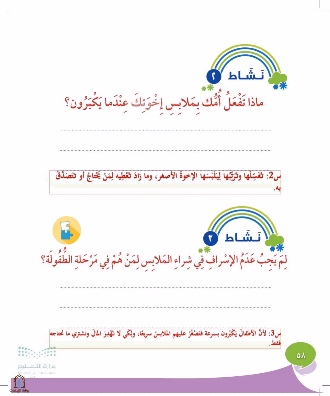 صفحة 58