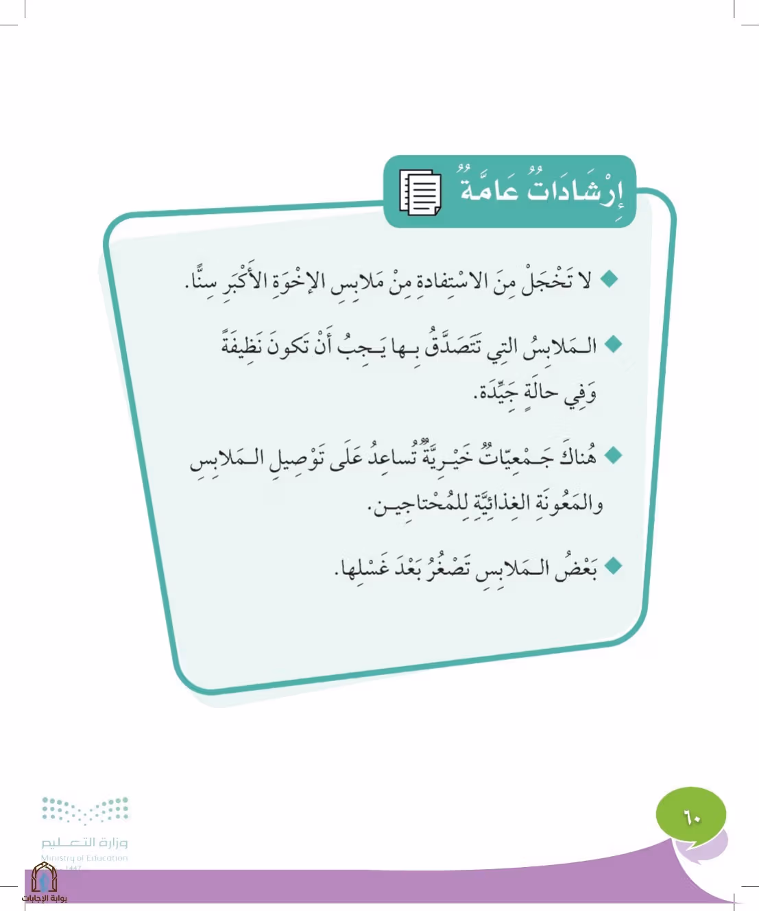 صفحة 60