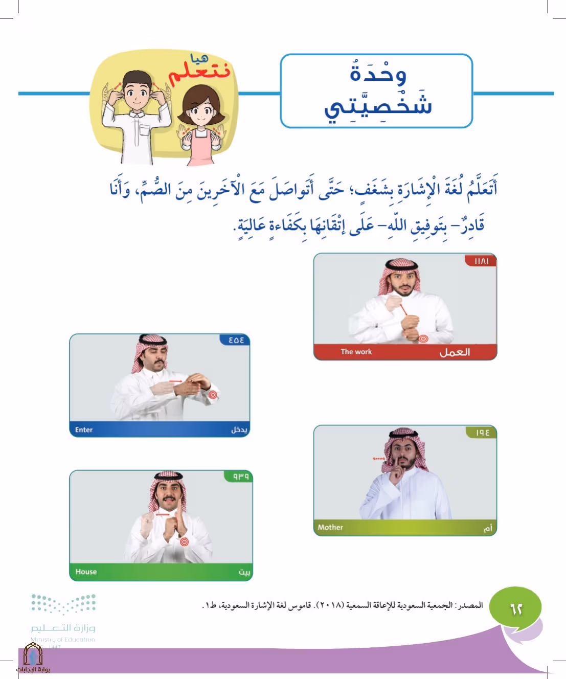 صفحة 62