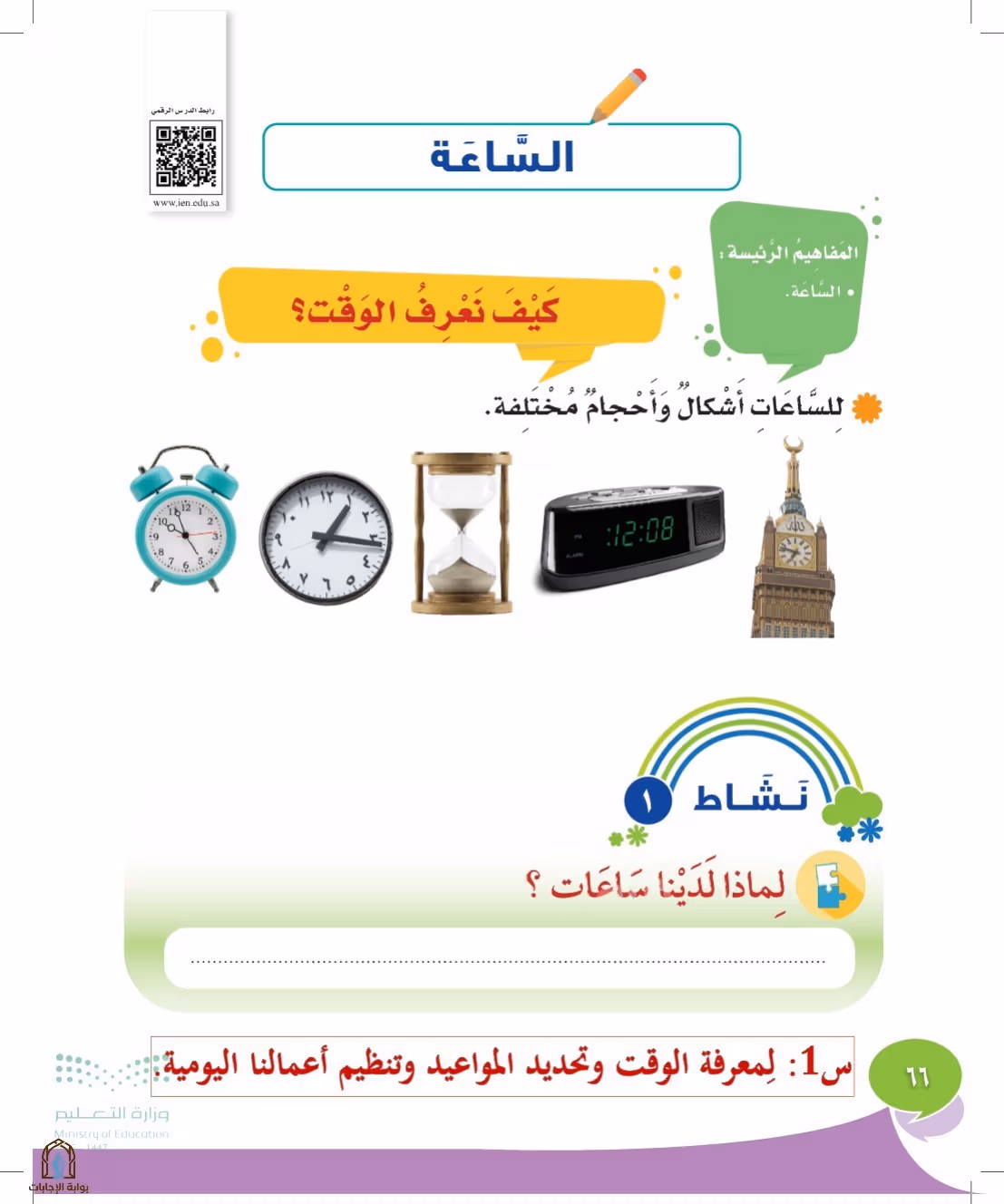 صفحة 66
