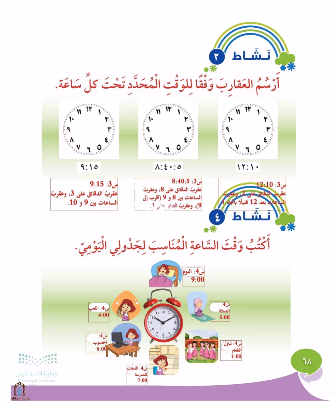 صفحة 68