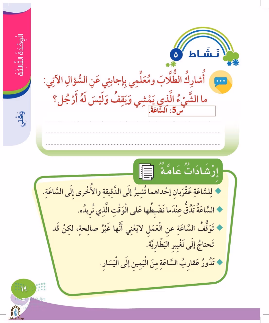 صفحة 69