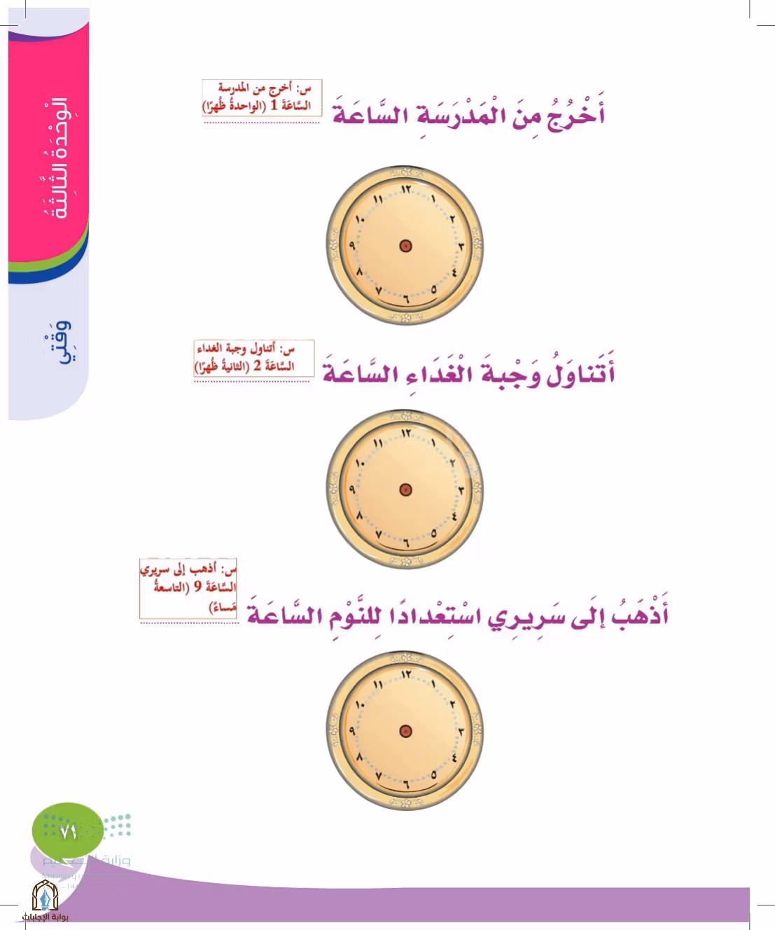 صفحة 71