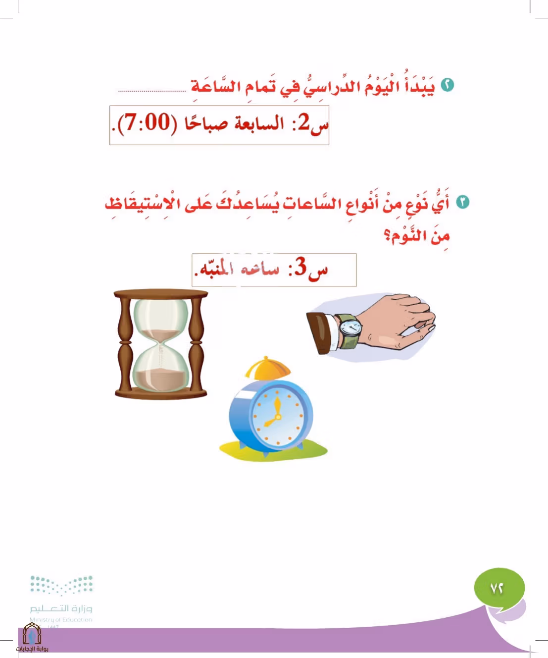 صفحة 72