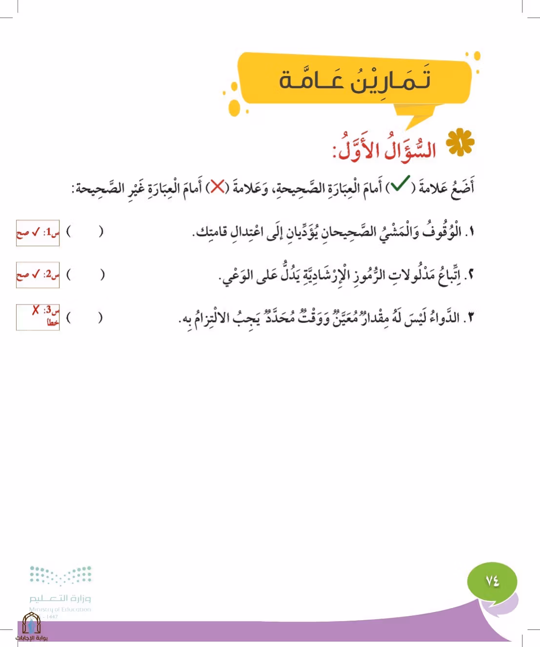 صفحة 74