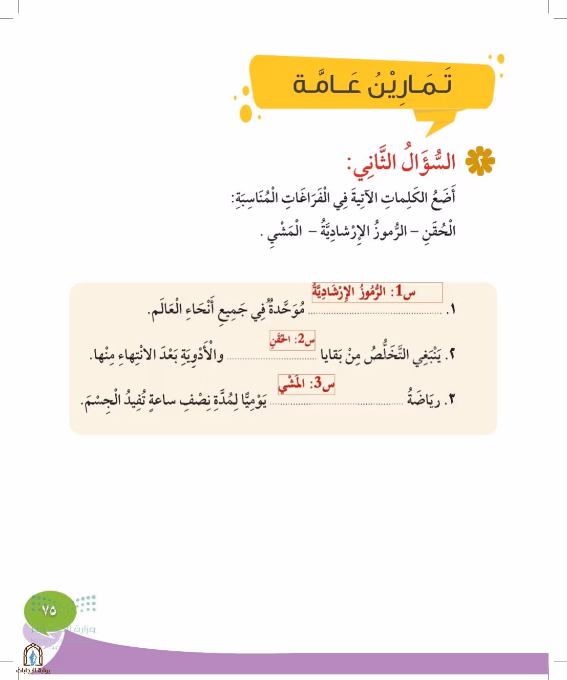 صفحة 75