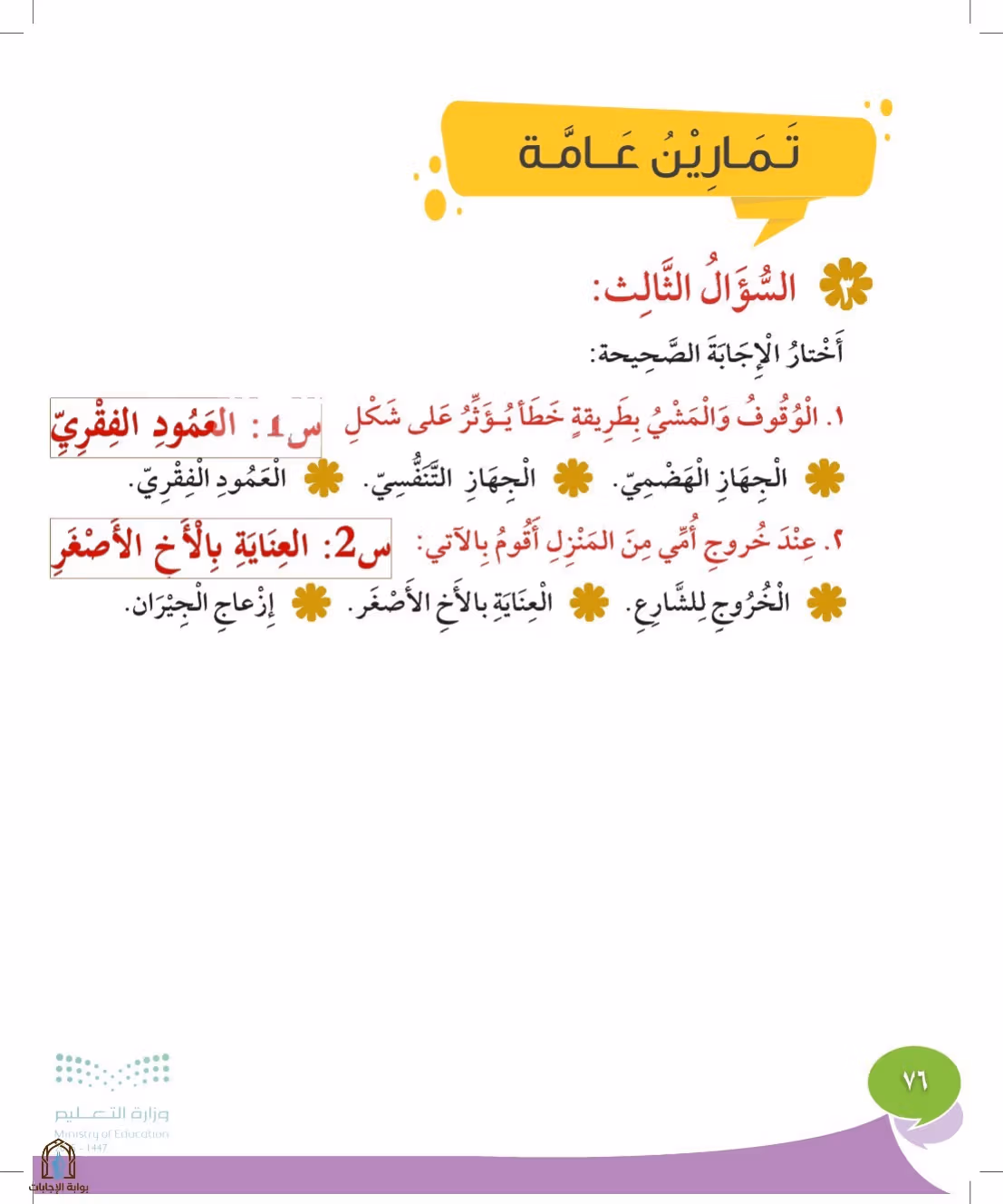صفحة 76