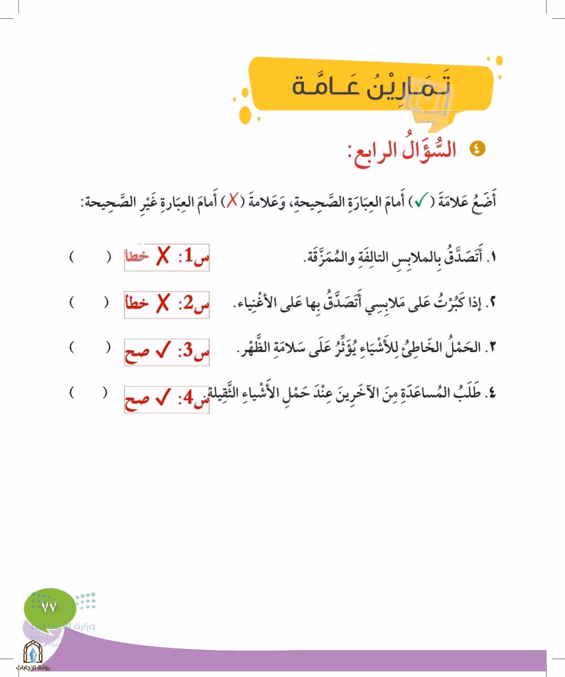 صفحة 77
